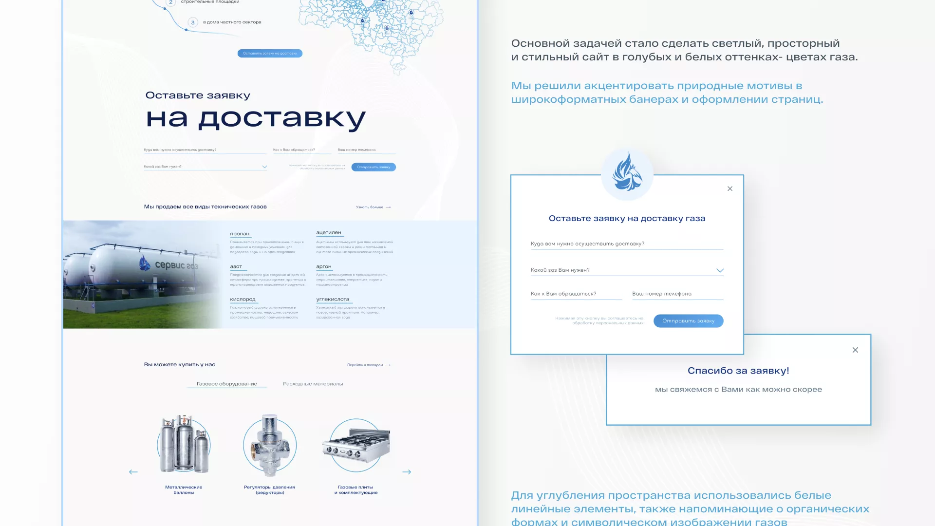 Создание сайта компании «Сервис газ» в Кирове