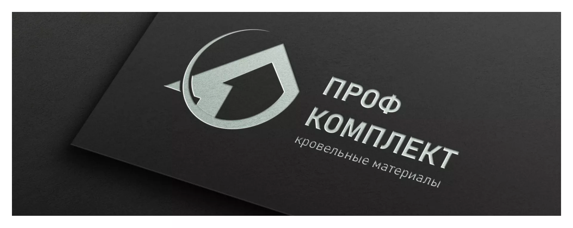 Разработка логотипа компании «Проф Комплект» в Кирове