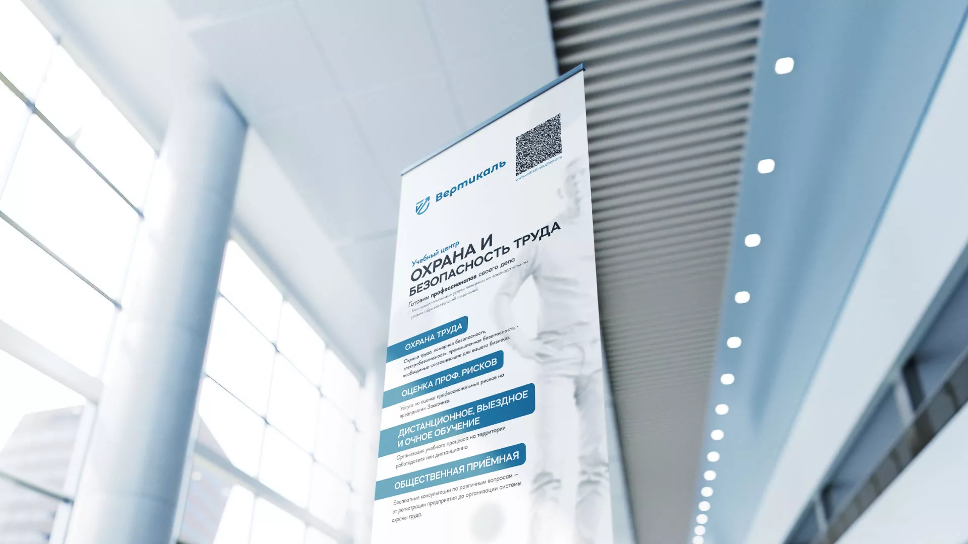 Разработка дизайн-макета ролл-ап стенда для учебного центра «Вертикаль» в Кирове