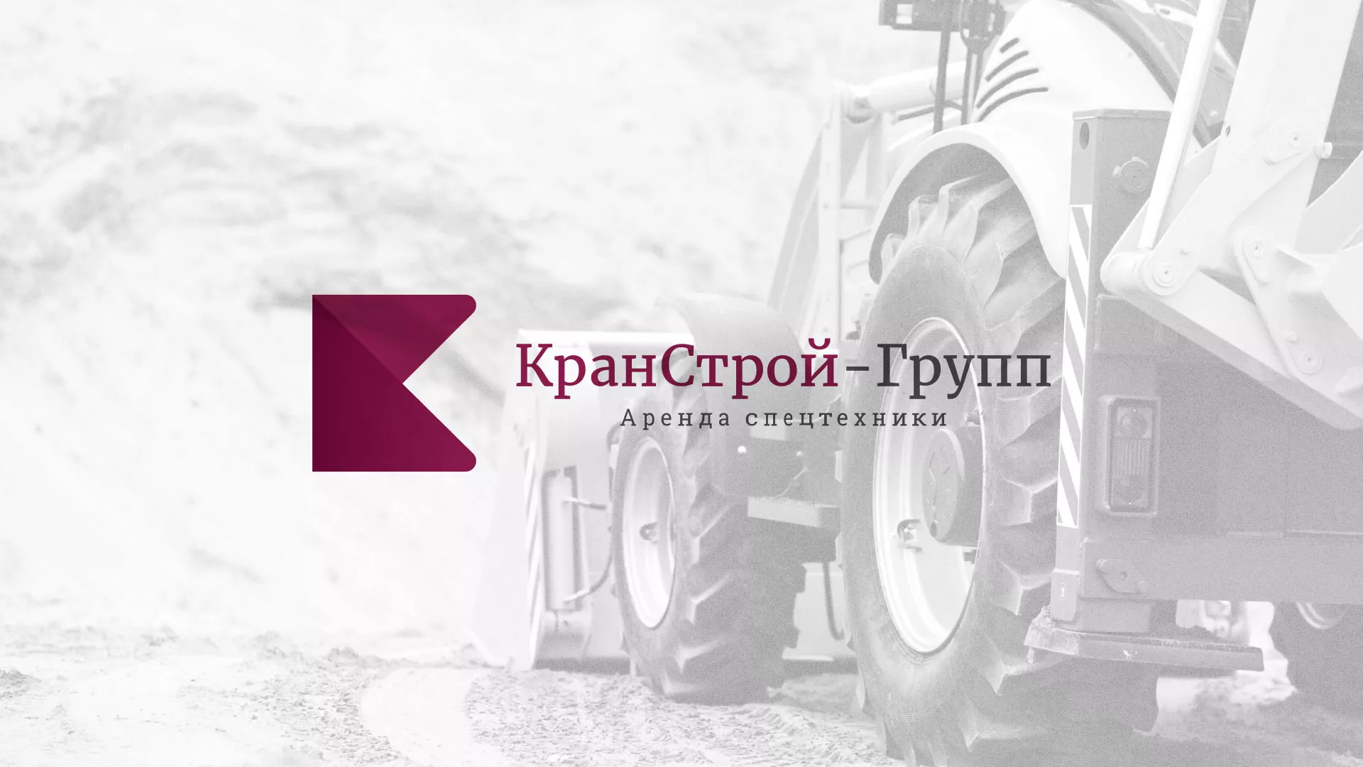 Разработка сайта компании «КранСтрой-Групп» по аренде спецтехники в Кирове