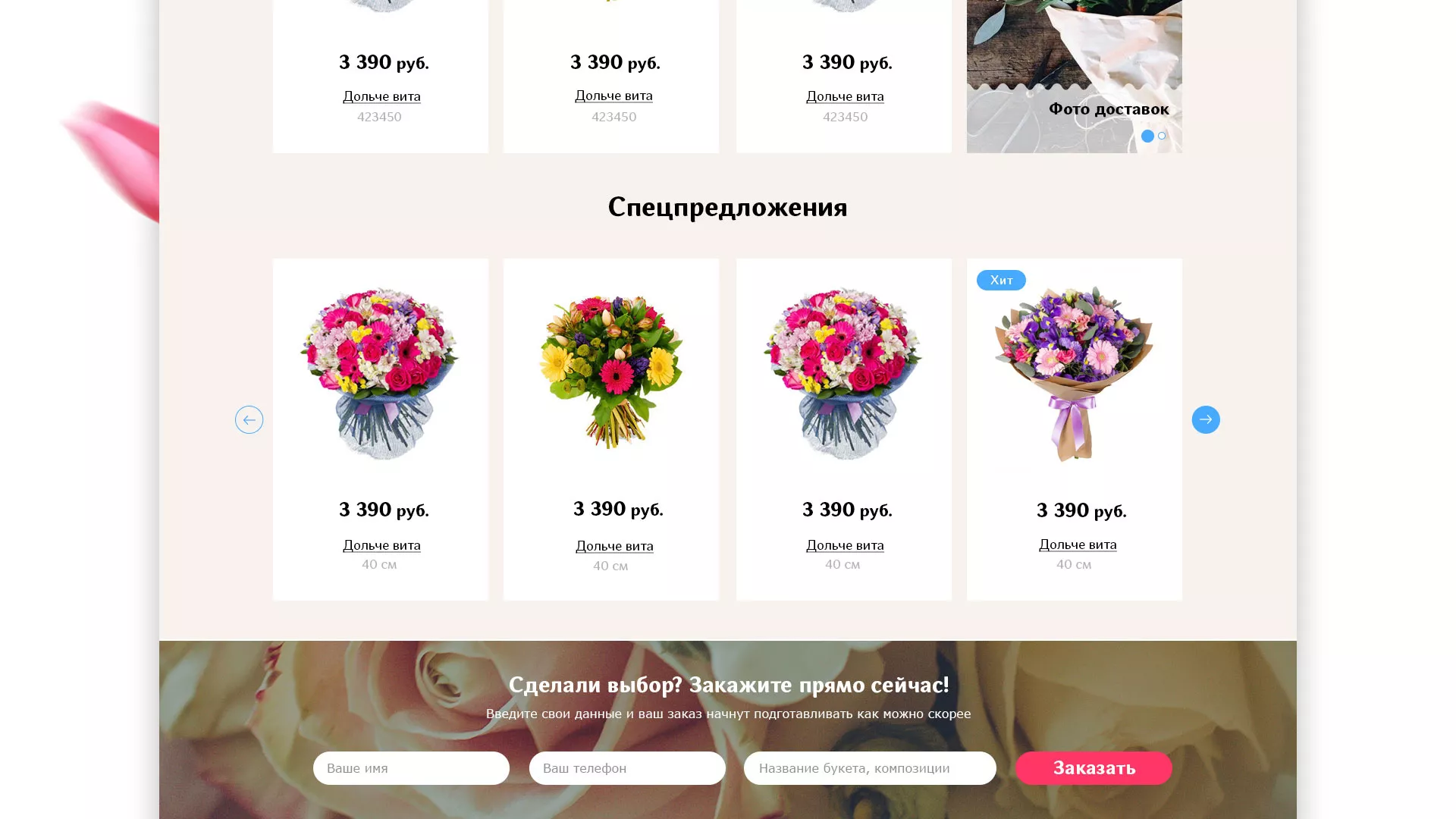 Создание интернет-магазина «Букет-онлайн» по цветам в Кирове